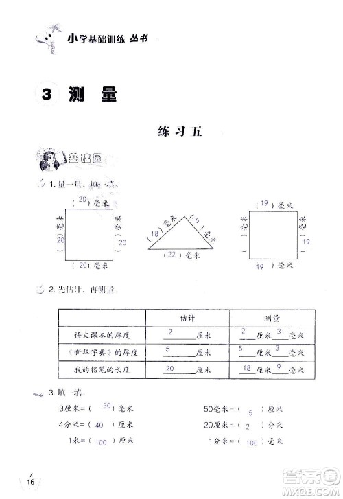 山东教育出版社2020年自主学习指导课程数学三年级上册人教版答案