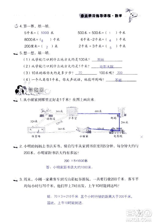 山东教育出版社2020年自主学习指导课程数学三年级上册人教版答案