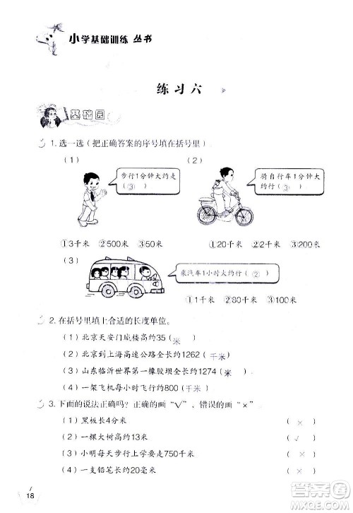 山东教育出版社2020年自主学习指导课程数学三年级上册人教版答案