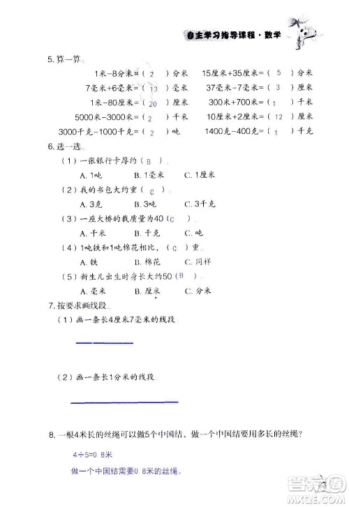 山东教育出版社2020年自主学习指导课程数学三年级上册人教版答案