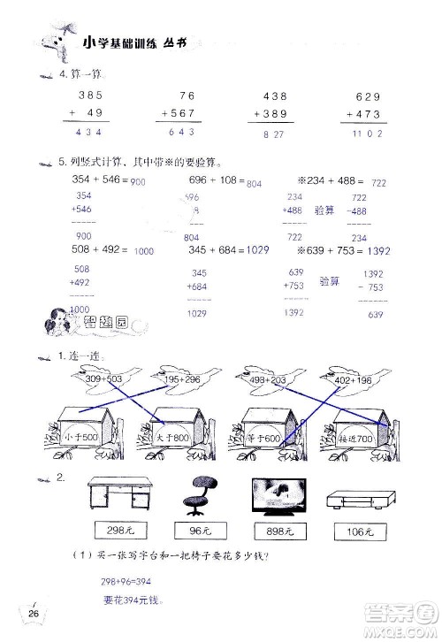 山东教育出版社2020年自主学习指导课程数学三年级上册人教版答案