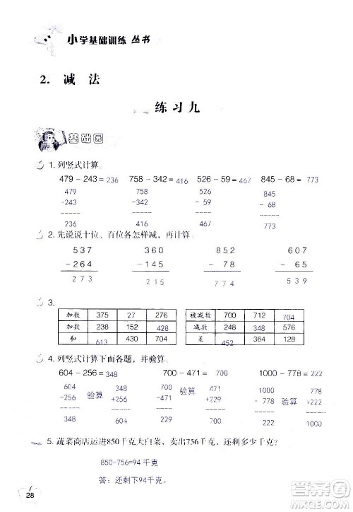 山东教育出版社2020年自主学习指导课程数学三年级上册人教版答案