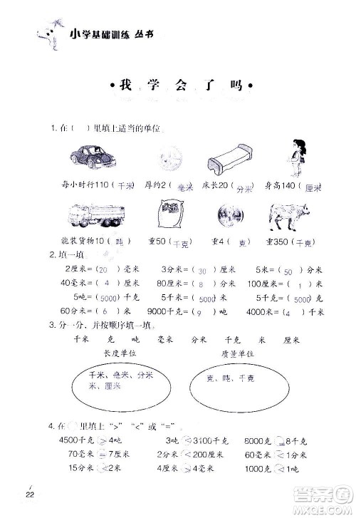 山东教育出版社2020年自主学习指导课程数学三年级上册人教版答案