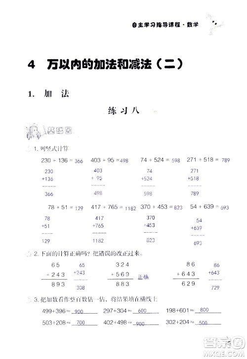 山东教育出版社2020年自主学习指导课程数学三年级上册人教版答案