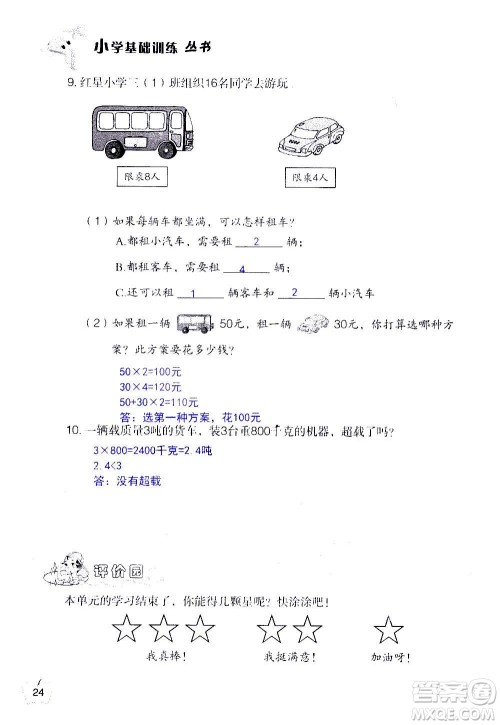 山东教育出版社2020年自主学习指导课程数学三年级上册人教版答案