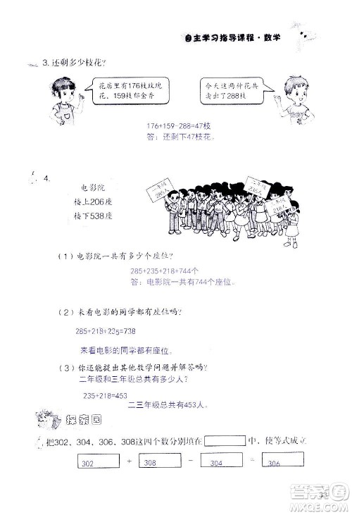 山东教育出版社2020年自主学习指导课程数学三年级上册人教版答案