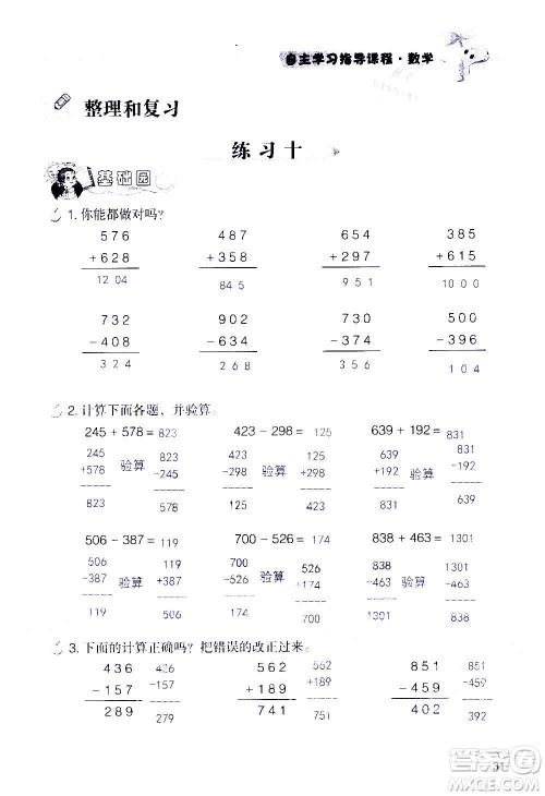 山东教育出版社2020年自主学习指导课程数学三年级上册人教版答案