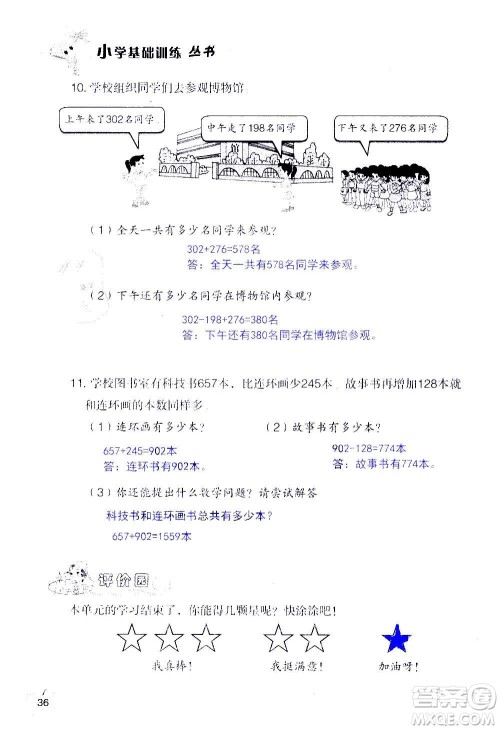 山东教育出版社2020年自主学习指导课程数学三年级上册人教版答案