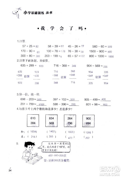 山东教育出版社2020年自主学习指导课程数学三年级上册人教版答案