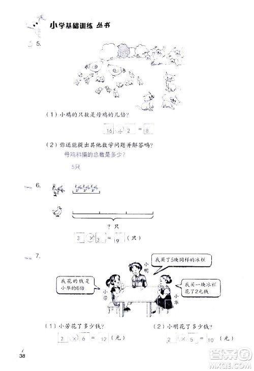 山东教育出版社2020年自主学习指导课程数学三年级上册人教版答案