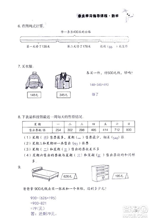 山东教育出版社2020年自主学习指导课程数学三年级上册人教版答案