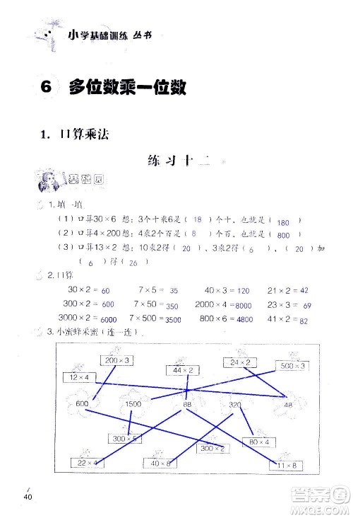 山东教育出版社2020年自主学习指导课程数学三年级上册人教版答案