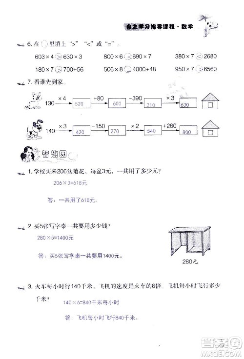 山东教育出版社2020年自主学习指导课程数学三年级上册人教版答案