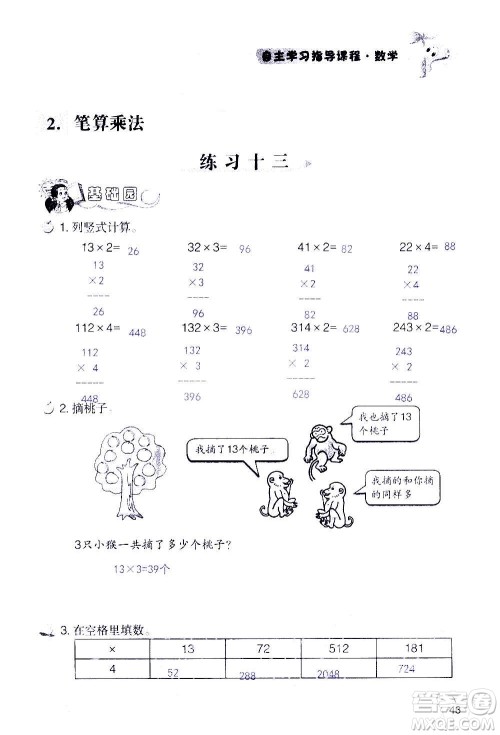 山东教育出版社2020年自主学习指导课程数学三年级上册人教版答案