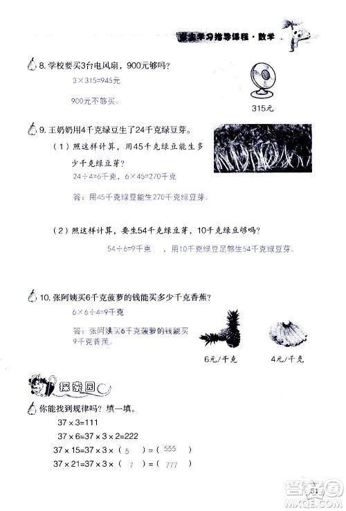 山东教育出版社2020年自主学习指导课程数学三年级上册人教版答案