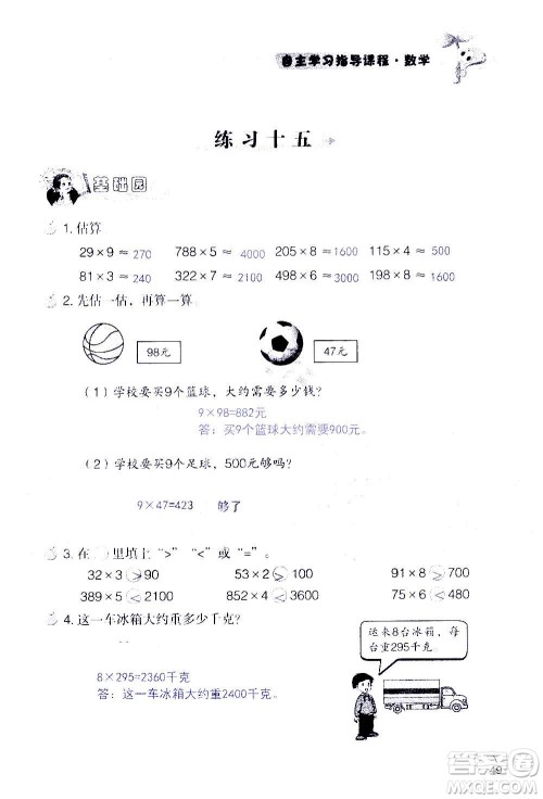 山东教育出版社2020年自主学习指导课程数学三年级上册人教版答案