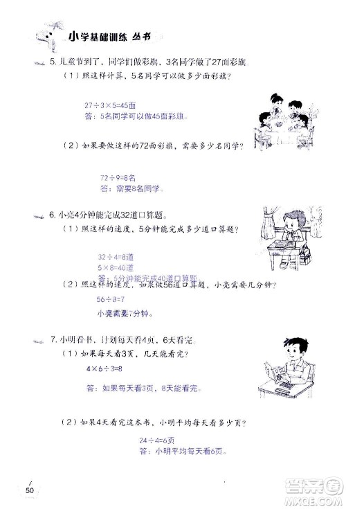 山东教育出版社2020年自主学习指导课程数学三年级上册人教版答案