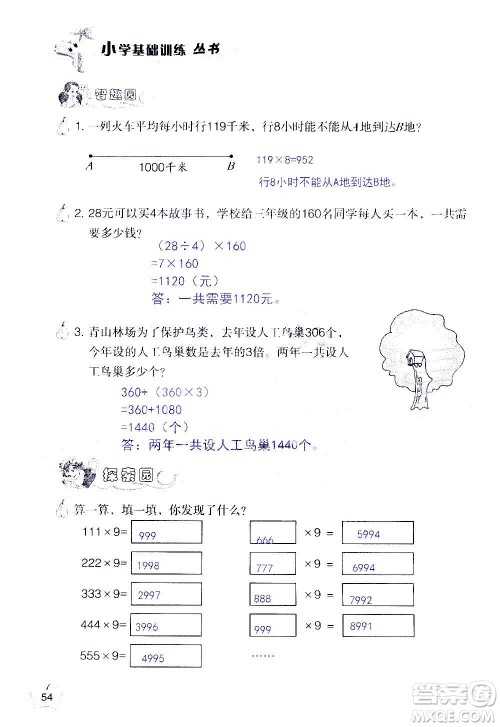 山东教育出版社2020年自主学习指导课程数学三年级上册人教版答案