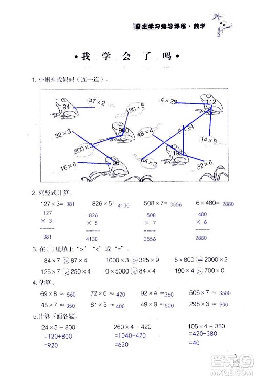 山东教育出版社2020年自主学习指导课程数学三年级上册人教版答案