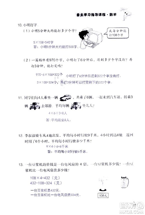 山东教育出版社2020年自主学习指导课程数学三年级上册人教版答案
