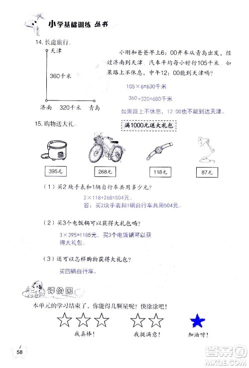 山东教育出版社2020年自主学习指导课程数学三年级上册人教版答案