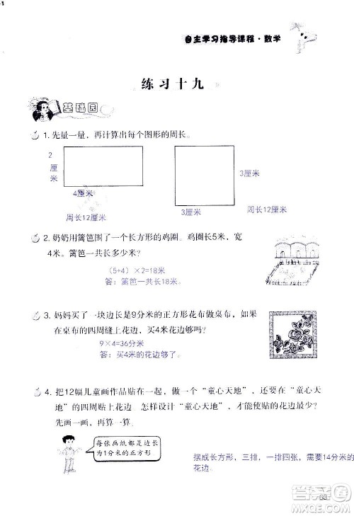 山东教育出版社2020年自主学习指导课程数学三年级上册人教版答案