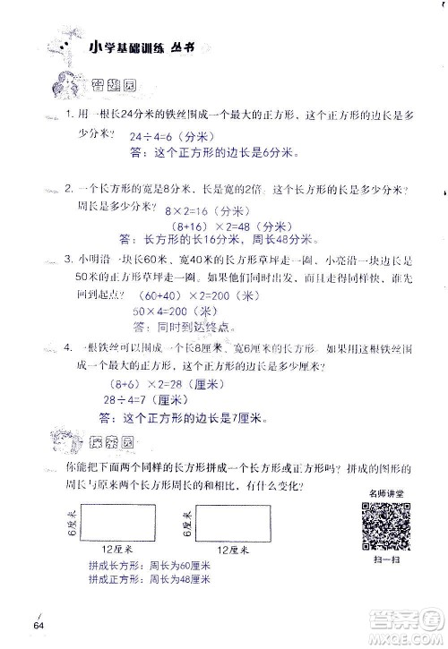 山东教育出版社2020年自主学习指导课程数学三年级上册人教版答案