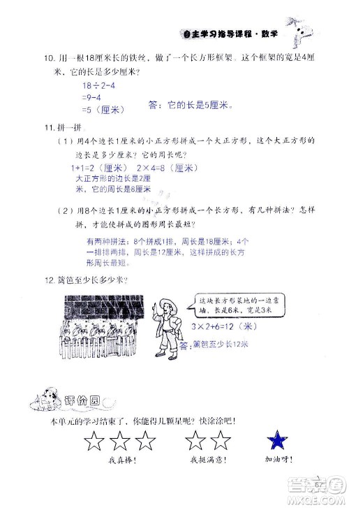 山东教育出版社2020年自主学习指导课程数学三年级上册人教版答案