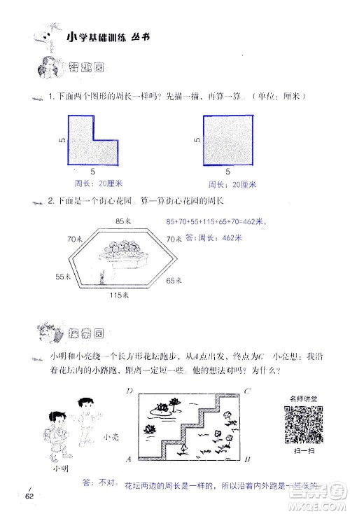 山东教育出版社2020年自主学习指导课程数学三年级上册人教版答案