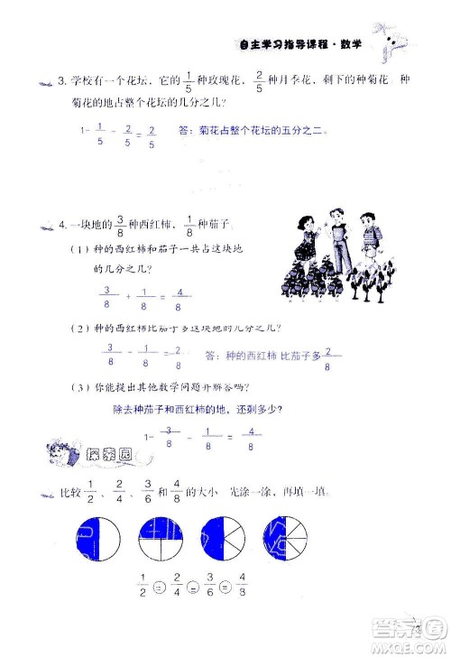 山东教育出版社2020年自主学习指导课程数学三年级上册人教版答案