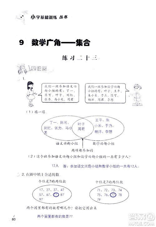 山东教育出版社2020年自主学习指导课程数学三年级上册人教版答案