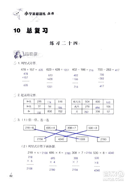 山东教育出版社2020年自主学习指导课程数学三年级上册人教版答案