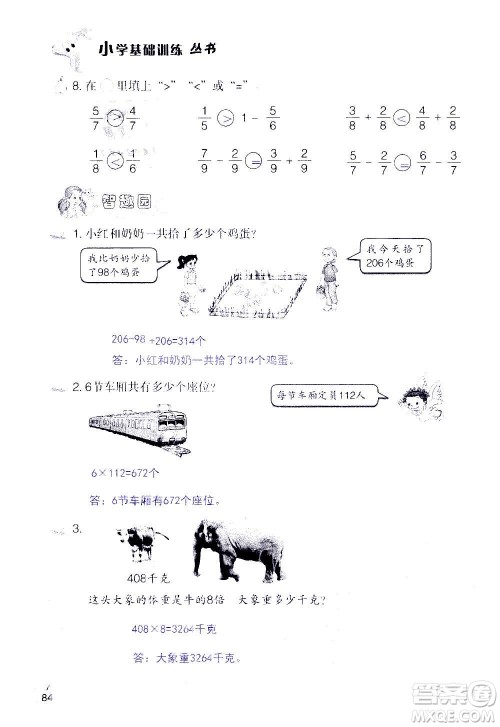 山东教育出版社2020年自主学习指导课程数学三年级上册人教版答案