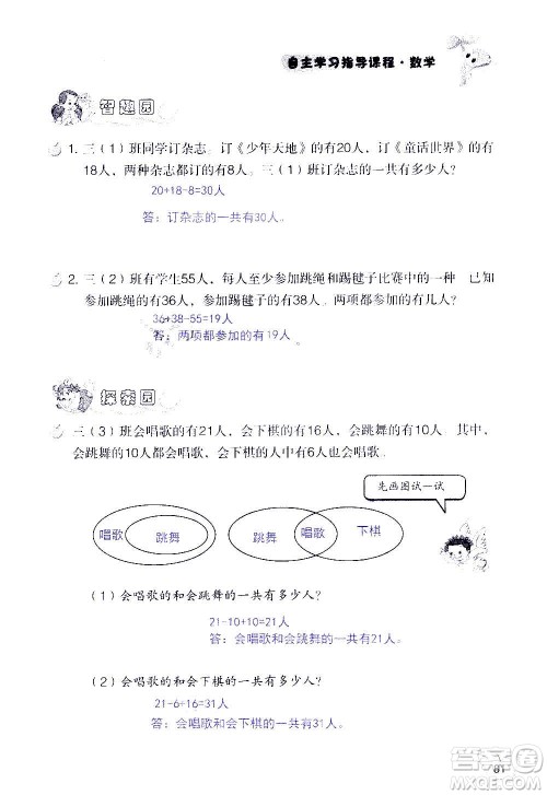 山东教育出版社2020年自主学习指导课程数学三年级上册人教版答案