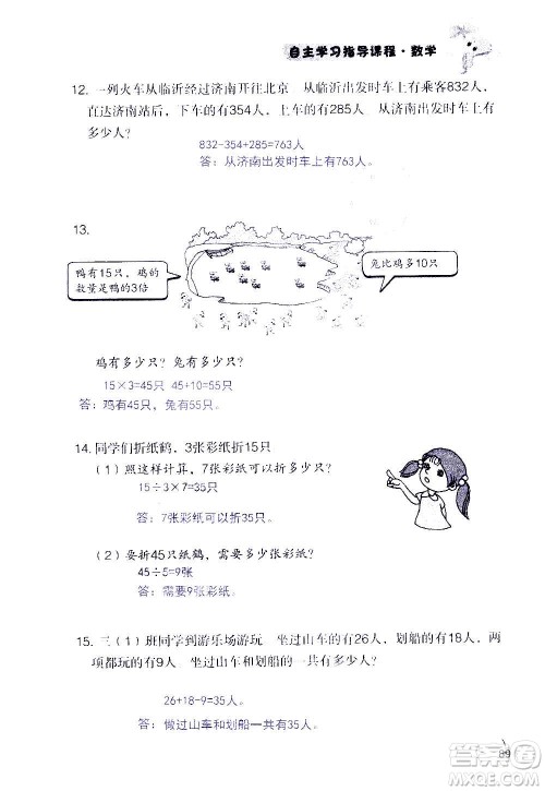 山东教育出版社2020年自主学习指导课程数学三年级上册人教版答案