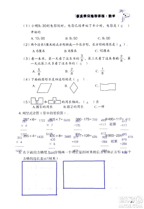 山东教育出版社2020年自主学习指导课程数学三年级上册人教版答案