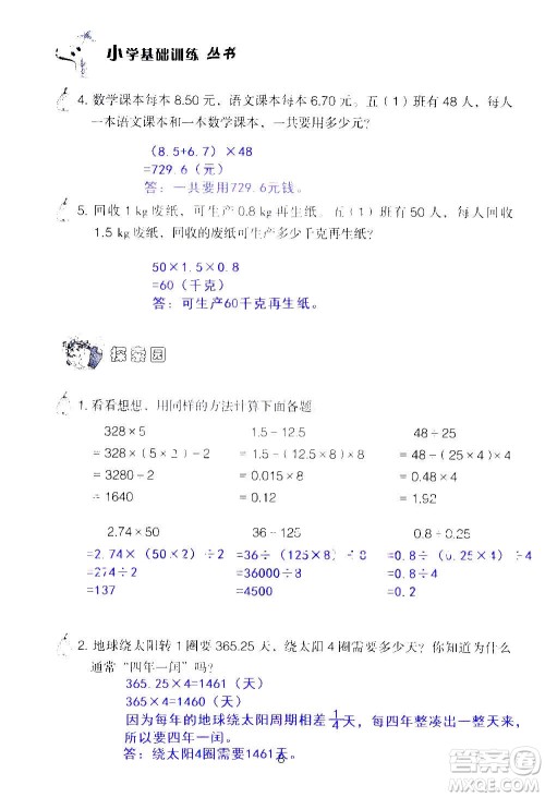 山东教育出版社2020年自主学习指导课程数学五年级上册人教版答案