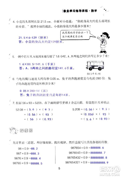 山东教育出版社2020年自主学习指导课程数学五年级上册人教版答案