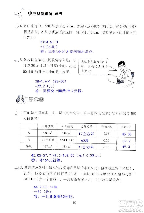 山东教育出版社2020年自主学习指导课程数学五年级上册人教版答案