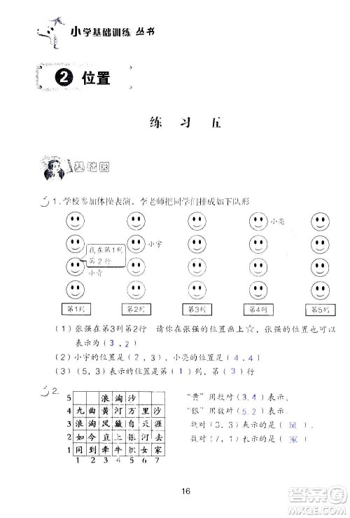 山东教育出版社2020年自主学习指导课程数学五年级上册人教版答案