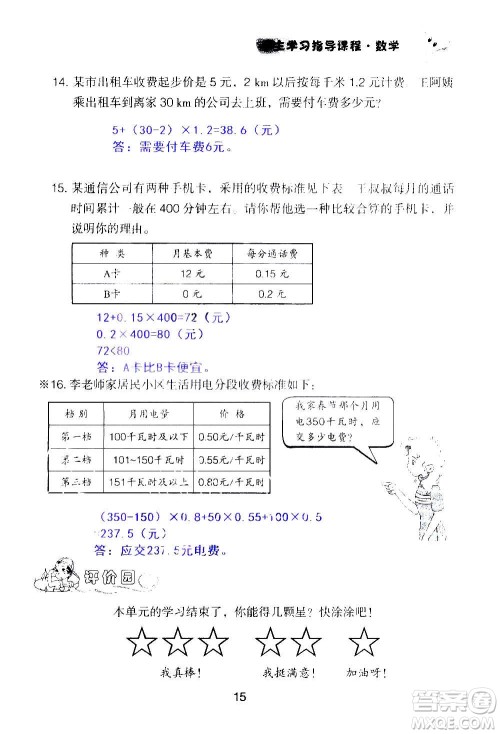 山东教育出版社2020年自主学习指导课程数学五年级上册人教版答案