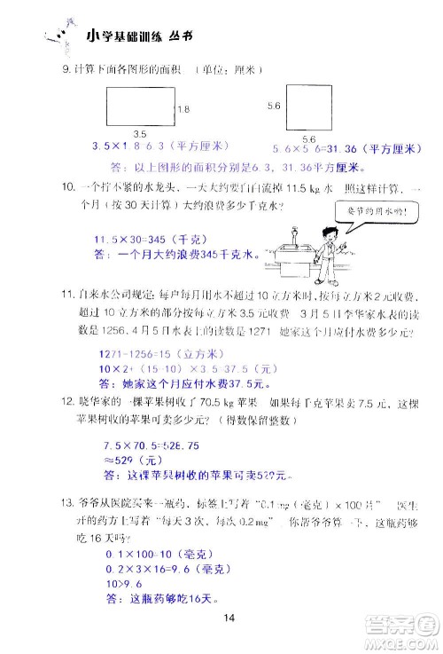 山东教育出版社2020年自主学习指导课程数学五年级上册人教版答案