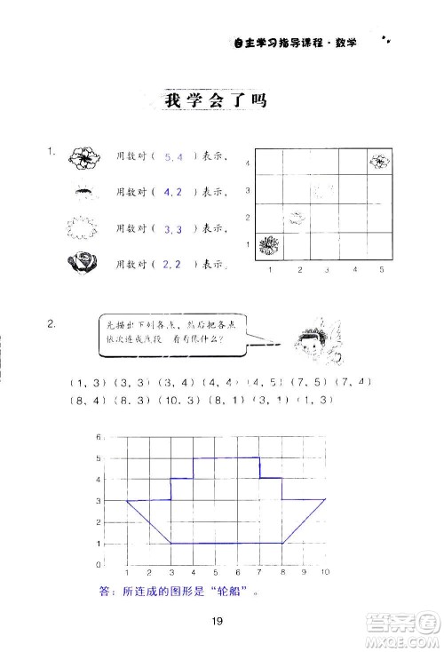 山东教育出版社2020年自主学习指导课程数学五年级上册人教版答案
