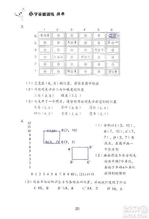 山东教育出版社2020年自主学习指导课程数学五年级上册人教版答案