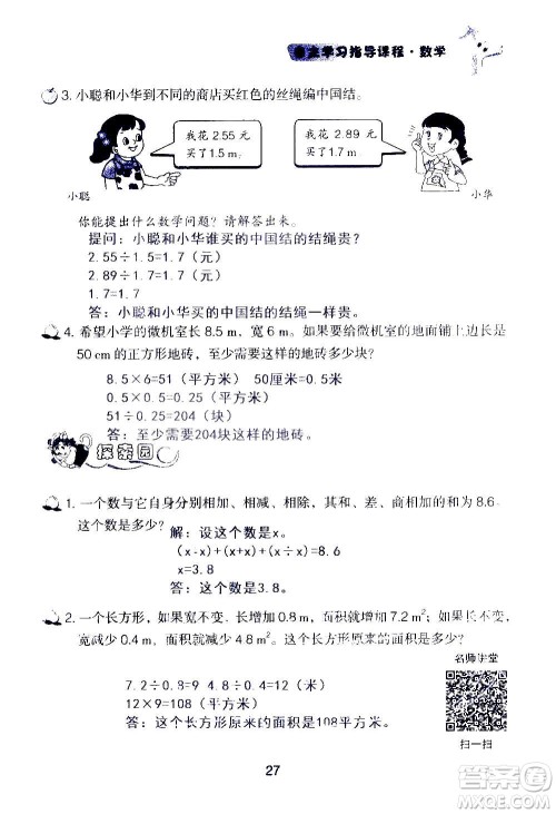 山东教育出版社2020年自主学习指导课程数学五年级上册人教版答案
