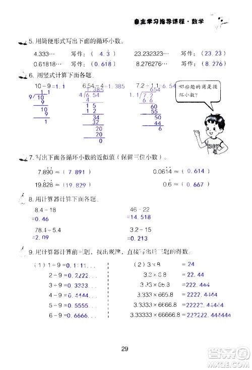 山东教育出版社2020年自主学习指导课程数学五年级上册人教版答案