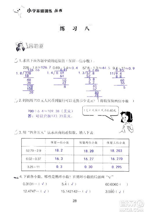 山东教育出版社2020年自主学习指导课程数学五年级上册人教版答案