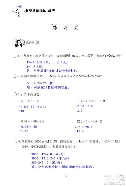 山东教育出版社2020年自主学习指导课程数学五年级上册人教版答案