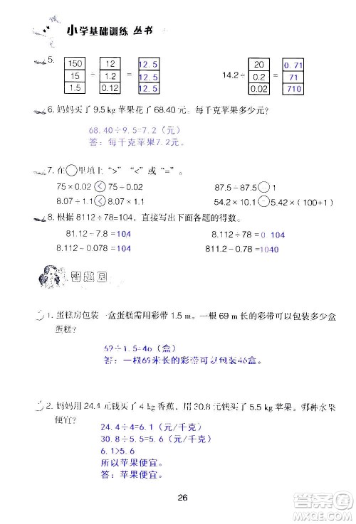 山东教育出版社2020年自主学习指导课程数学五年级上册人教版答案
