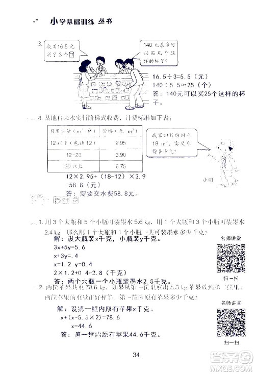 山东教育出版社2020年自主学习指导课程数学五年级上册人教版答案